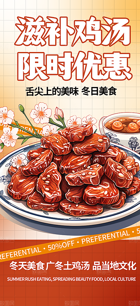 美食促销活动周年庆海报