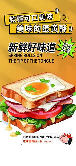 美食促销活动周年庆海报