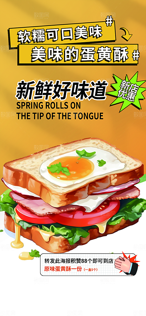 美食促销活动周年庆海报