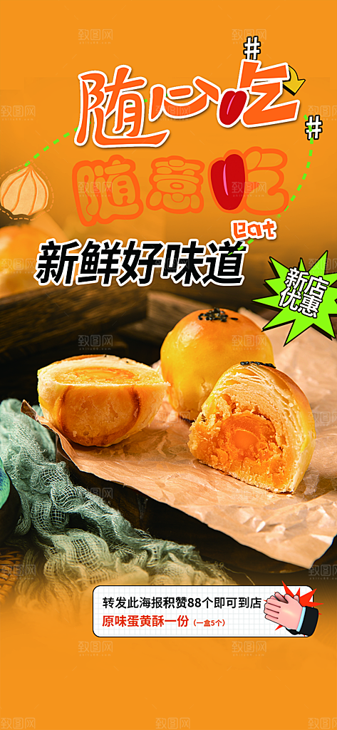 美食促销活动周年庆海报