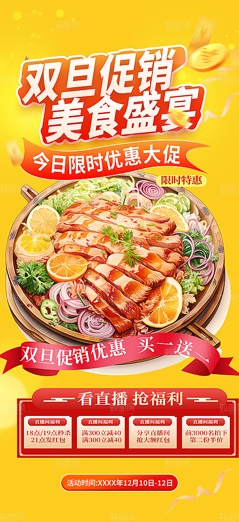 美食促销活动周年庆海报