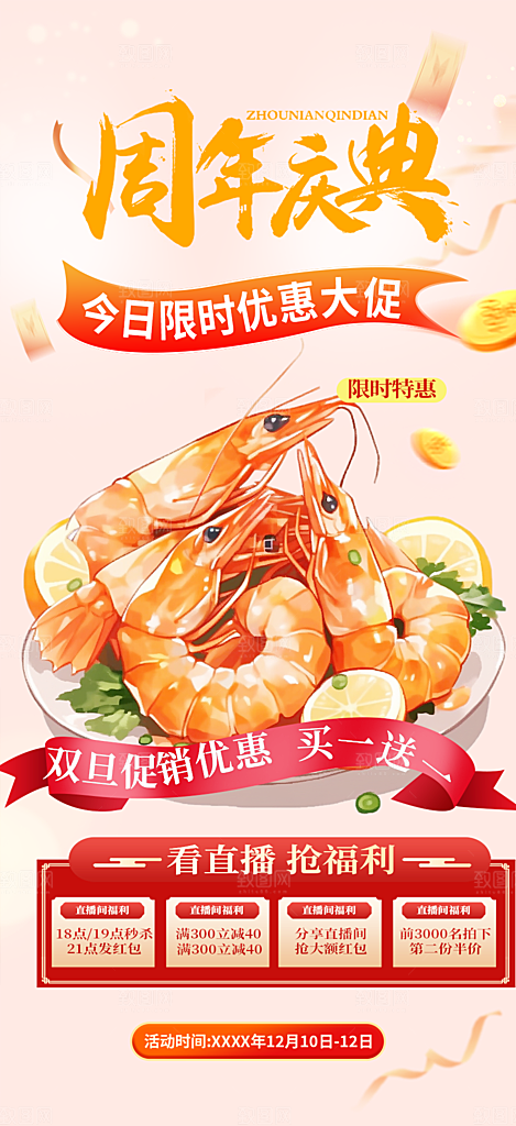 美食促销活动周年庆海报