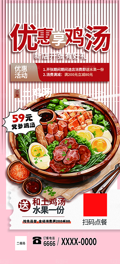 美食促销活动周年庆海报