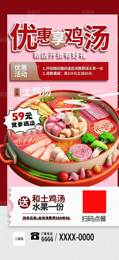 美食促销活动周年庆海报