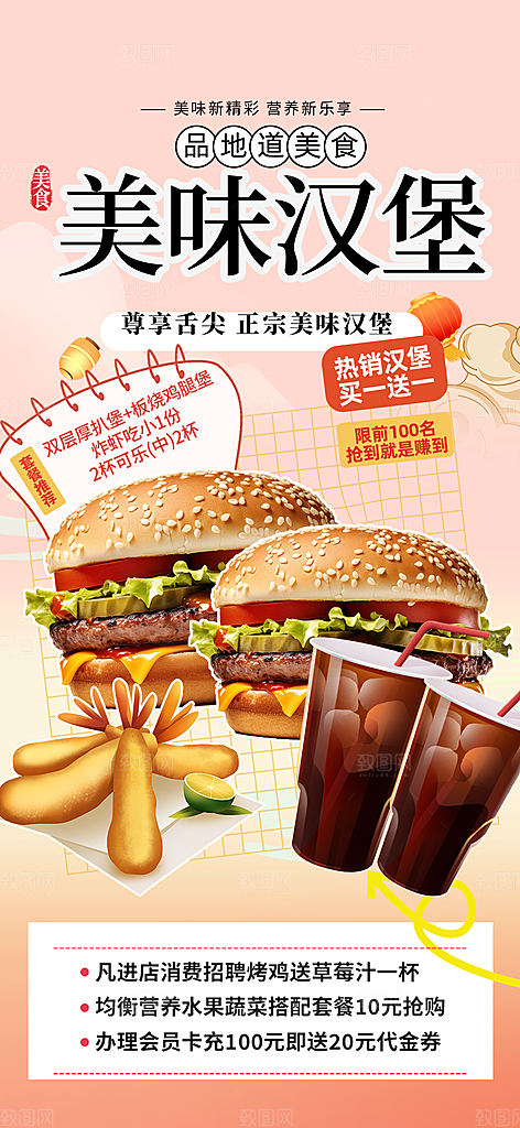 美食促销活动周年庆海报