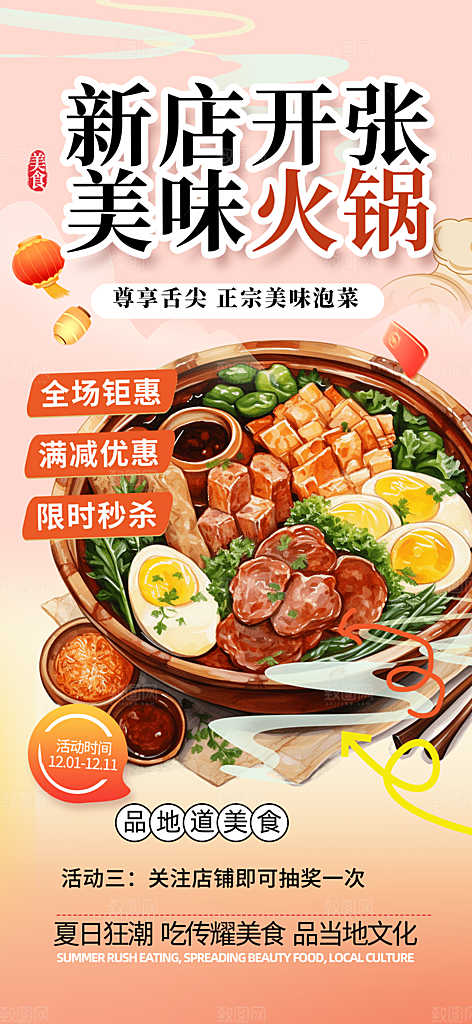美食促销活动周年庆海报