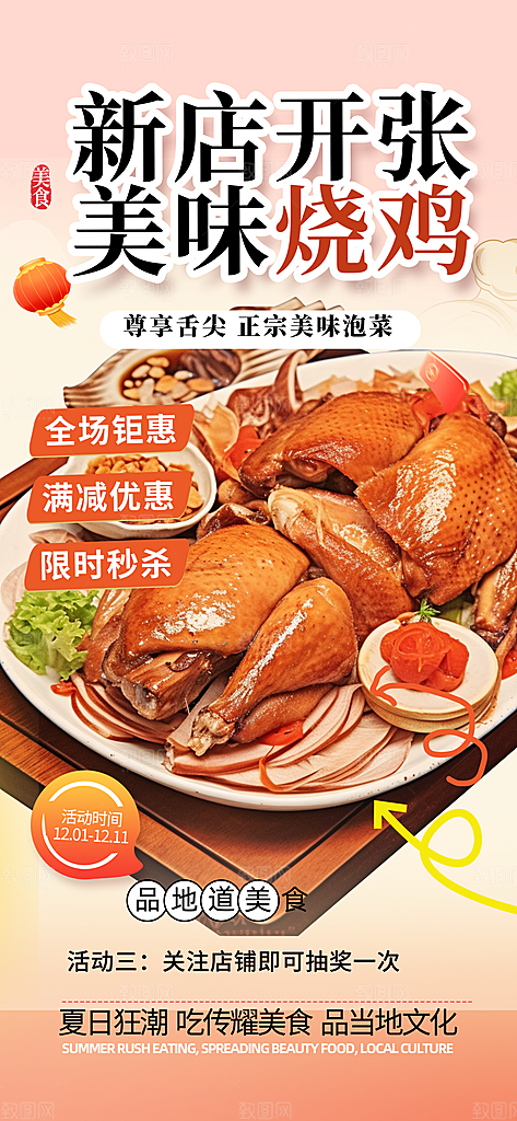 美食促销活动周年庆海报