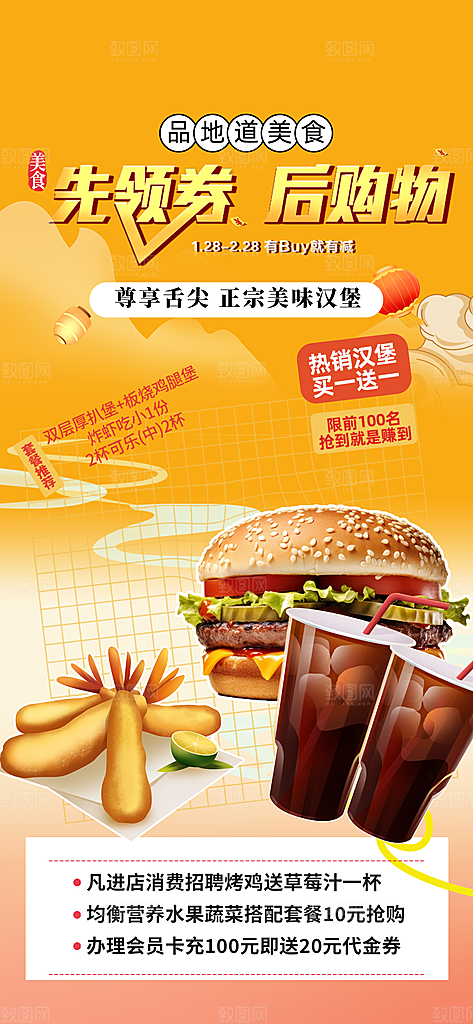 美食促销活动周年庆海报