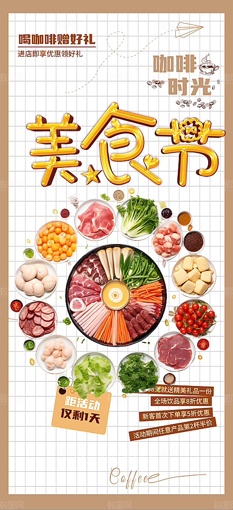美食促销活动周年庆海报