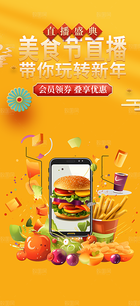 美食促销活动周年庆海报