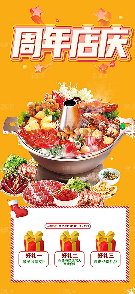 美食促销活动周年庆海报
