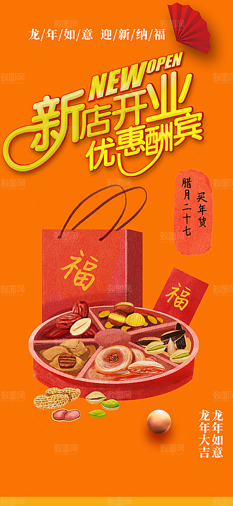 美食促销活动周年庆海报