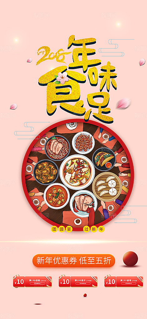 美食促销活动周年庆海报