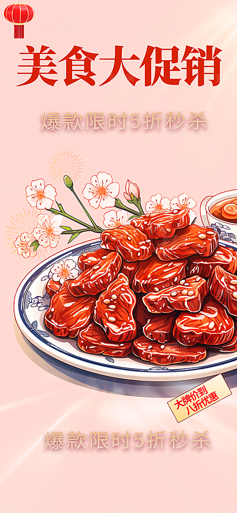 美食促销活动周年庆海报