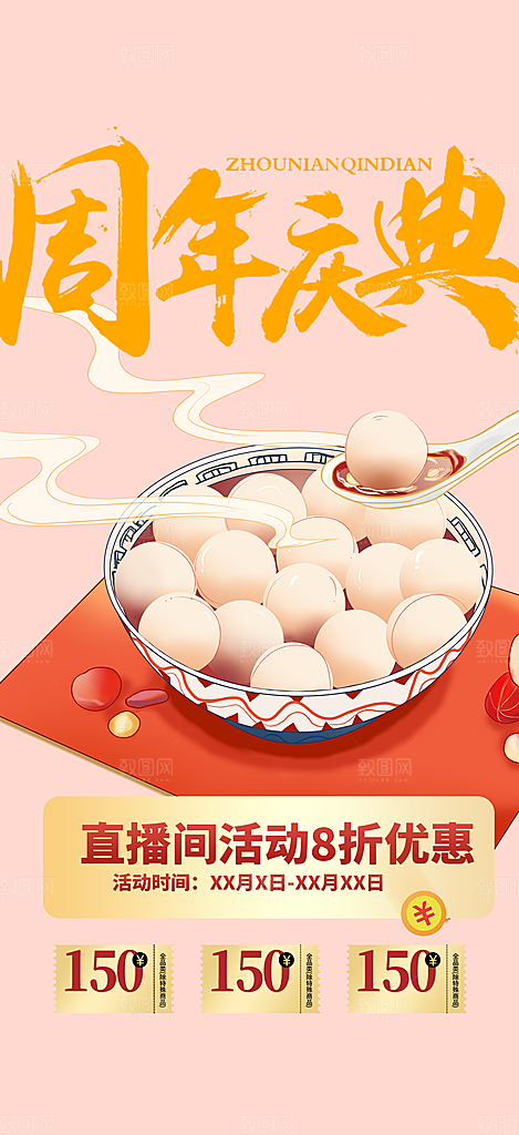 美食促销活动周年庆海报