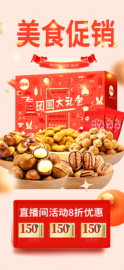 美食促销活动周年庆海报
