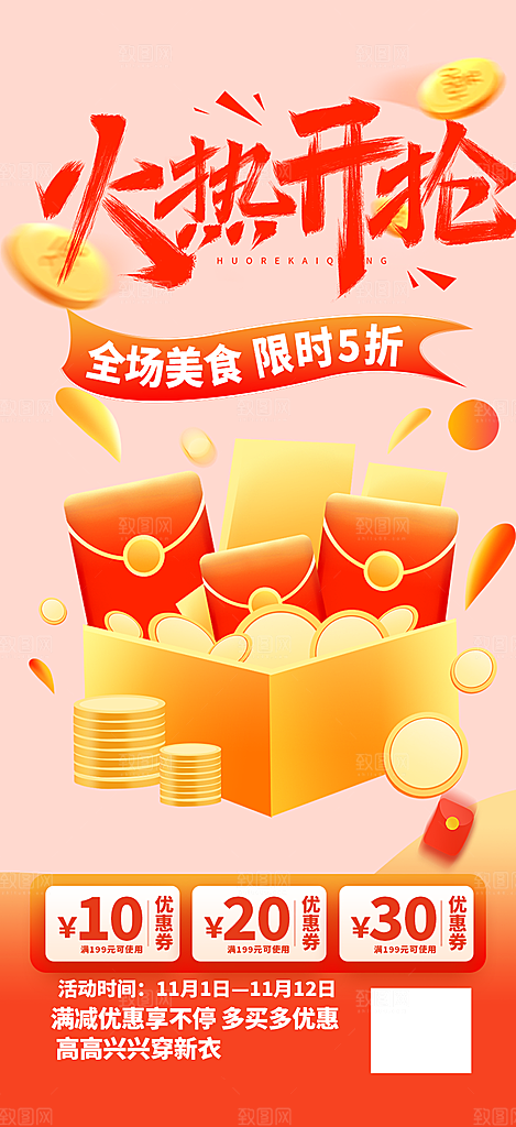 美食促销活动周年庆海报