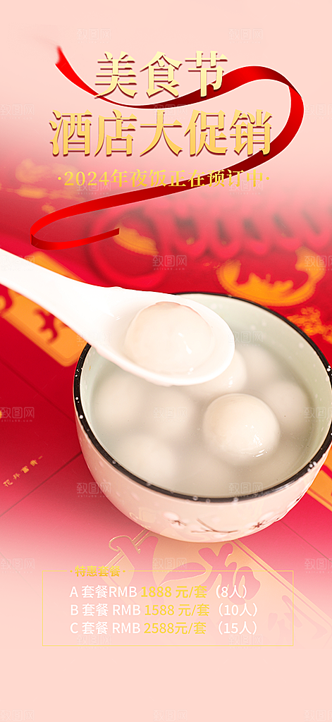美食促销活动周年庆海报