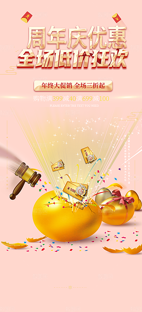 美食促销活动周年庆海报