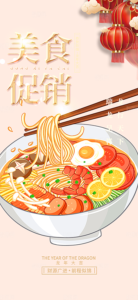 美食促销活动周年庆海报