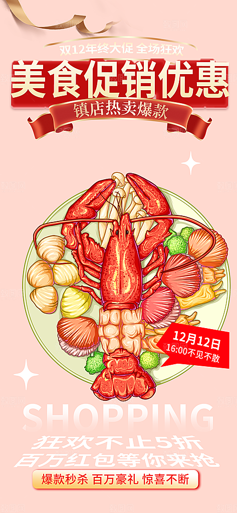 美食促销活动周年庆海报