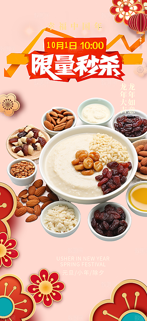 美食促销活动周年庆海报