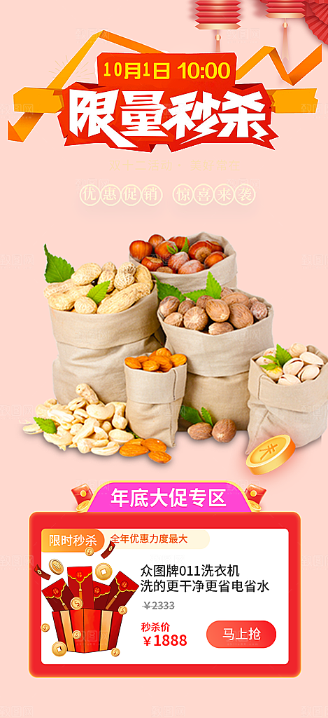 美食促销活动周年庆海报
