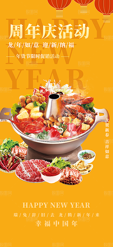 美食促销活动周年庆海报