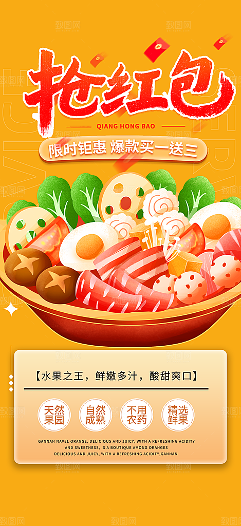美食促销活动周年庆海报