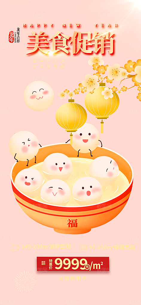 美食促销活动周年庆海报