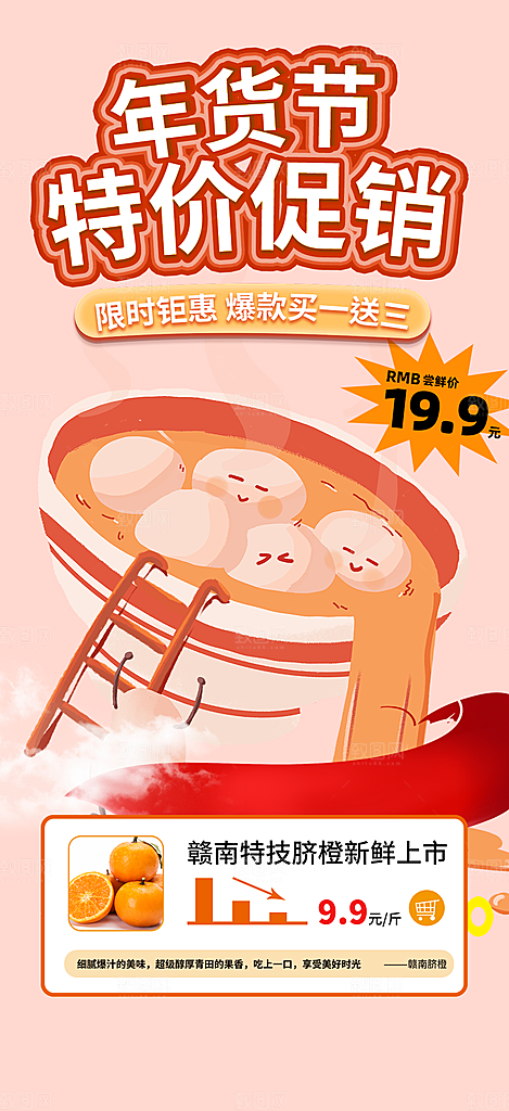美食促销活动周年庆海报