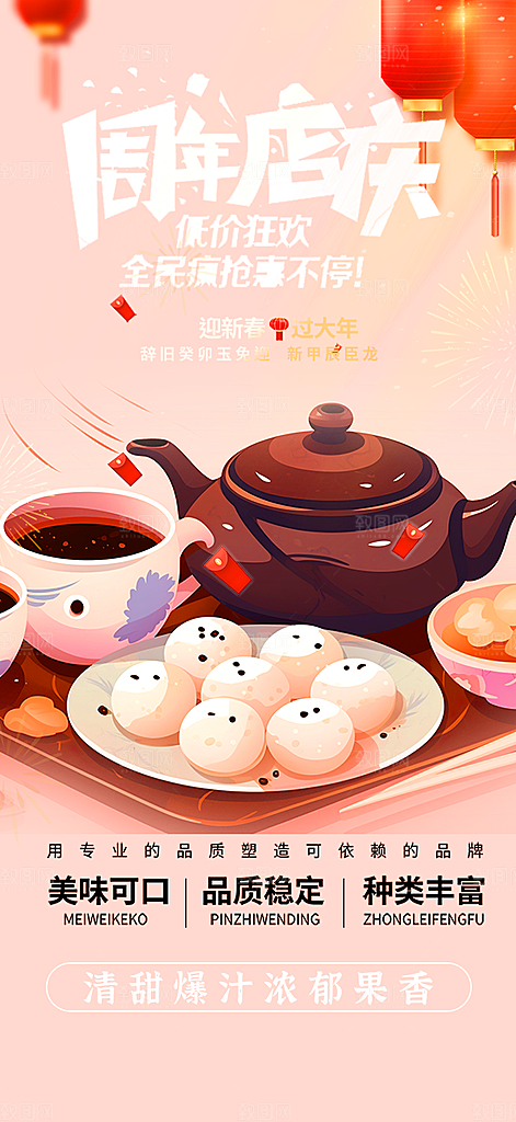 美食促销活动周年庆海报