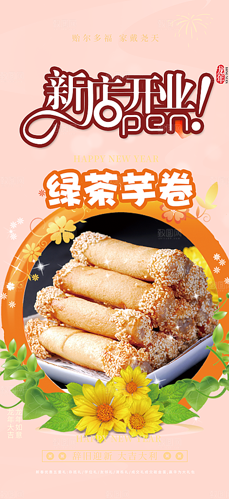 美食促销活动周年庆海报