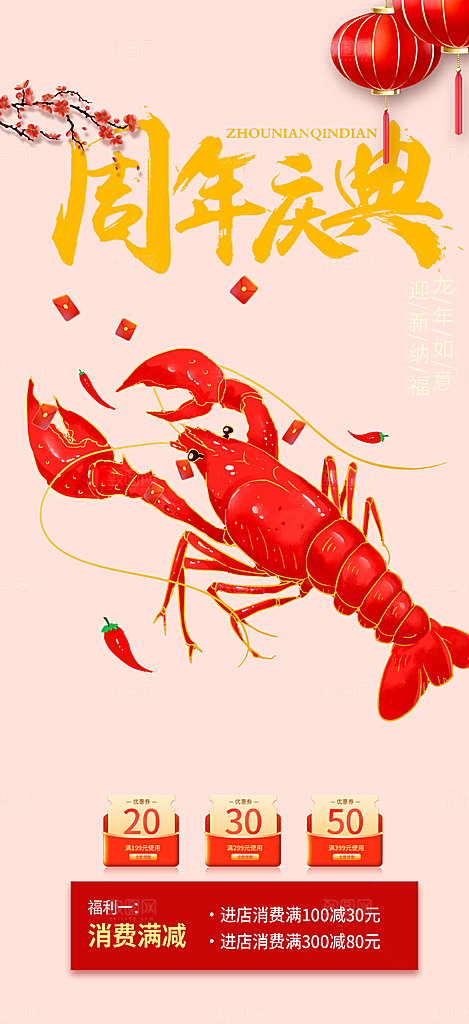 美食促销活动周年庆海报