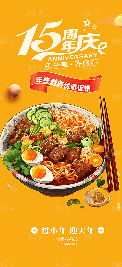 美食促销活动周年庆海报