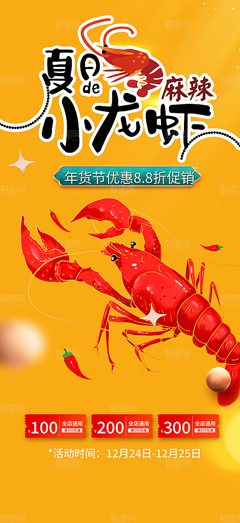 美食促销活动周年庆海报