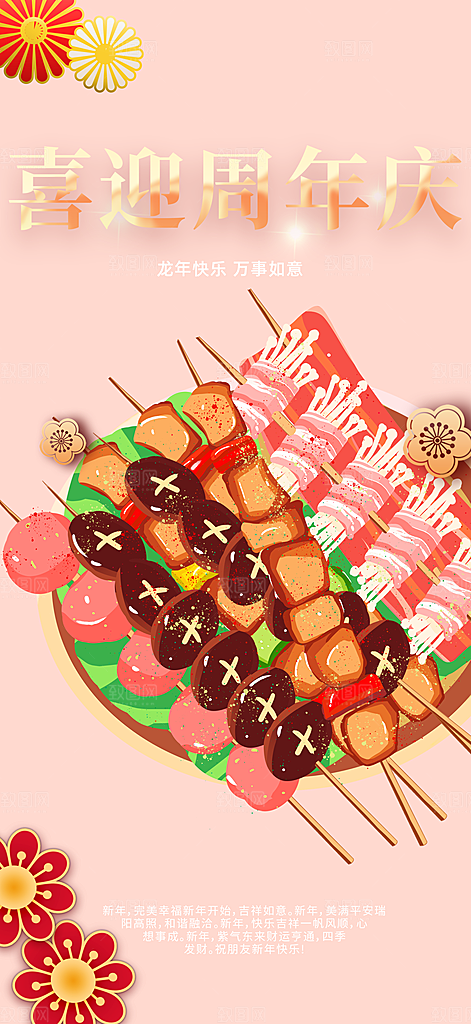 美食促销活动周年庆海报