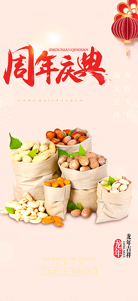 美食促销活动周年庆海报