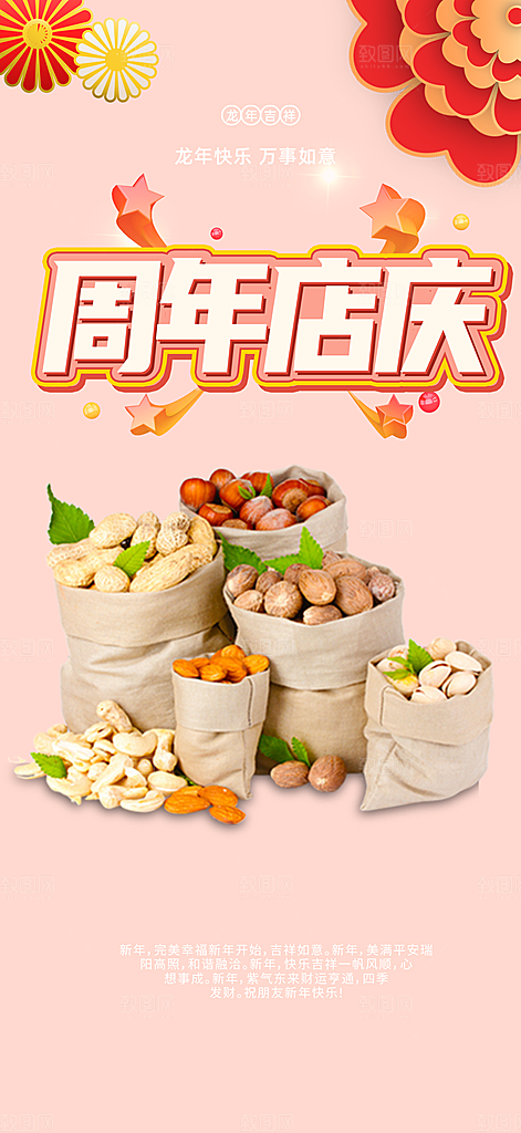 美食促销活动周年庆海报