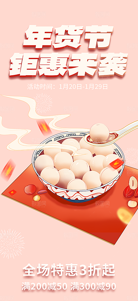 美食促销活动周年庆海报