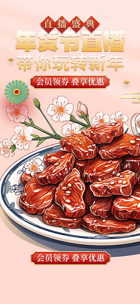 美食促销活动周年庆海报