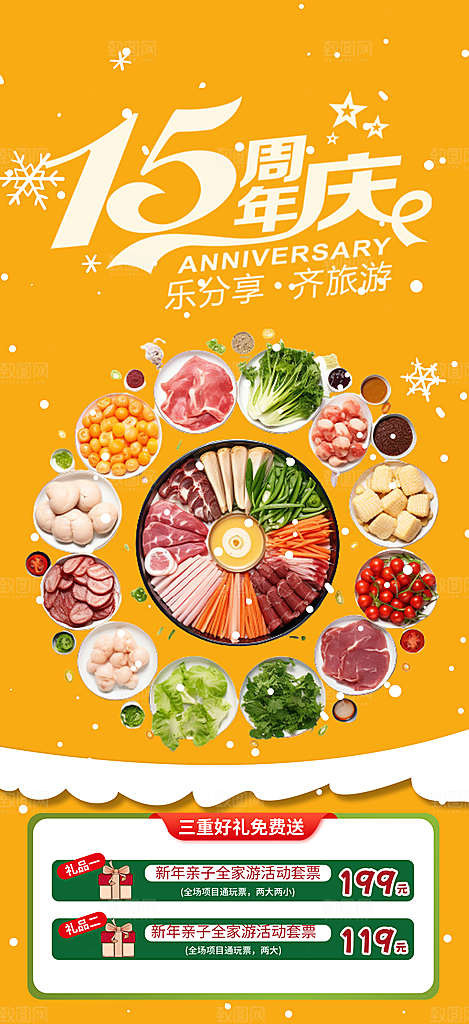 美食促销活动周年庆海报
