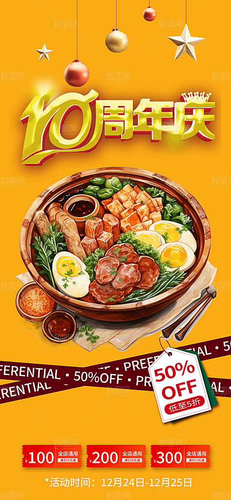 美食促销活动周年庆海报
