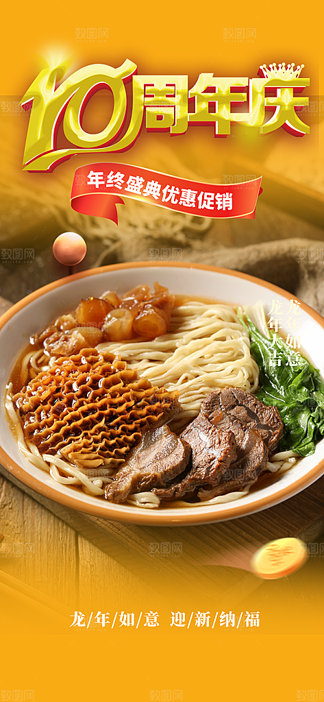美食促销活动周年庆海报
