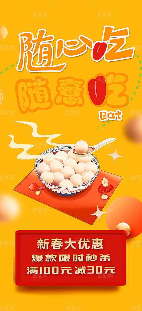 美食促销活动周年庆海报