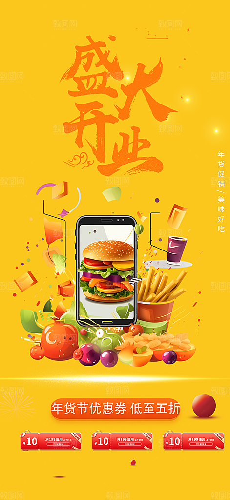 汉堡美食促销活动周年庆海报