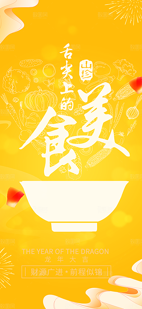 美食促销活动周年庆海报