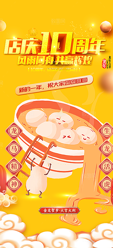 美食促销活动周年庆海报