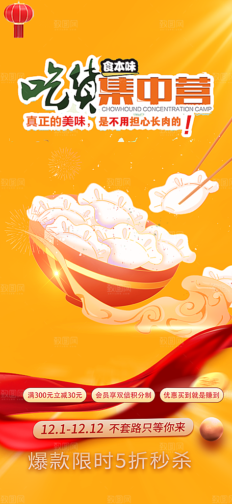 美食促销活动周年庆海报