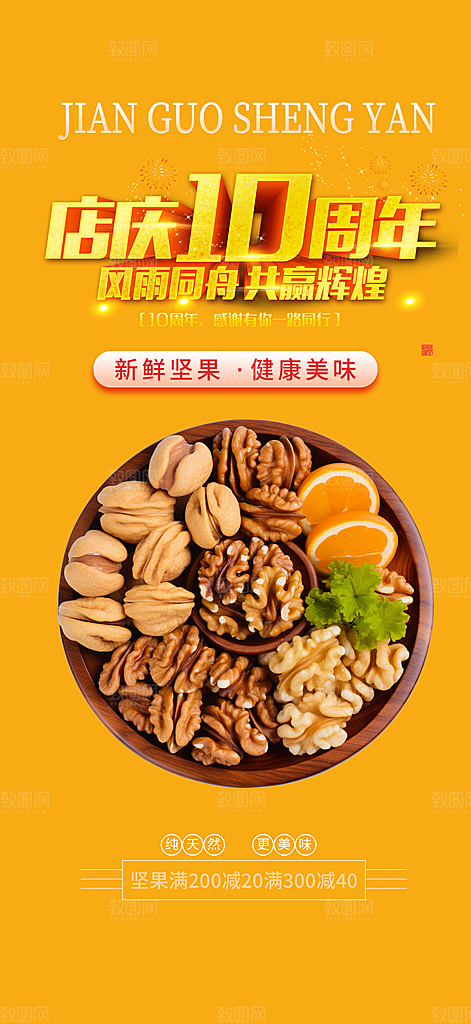 美食促销活动周年庆海报